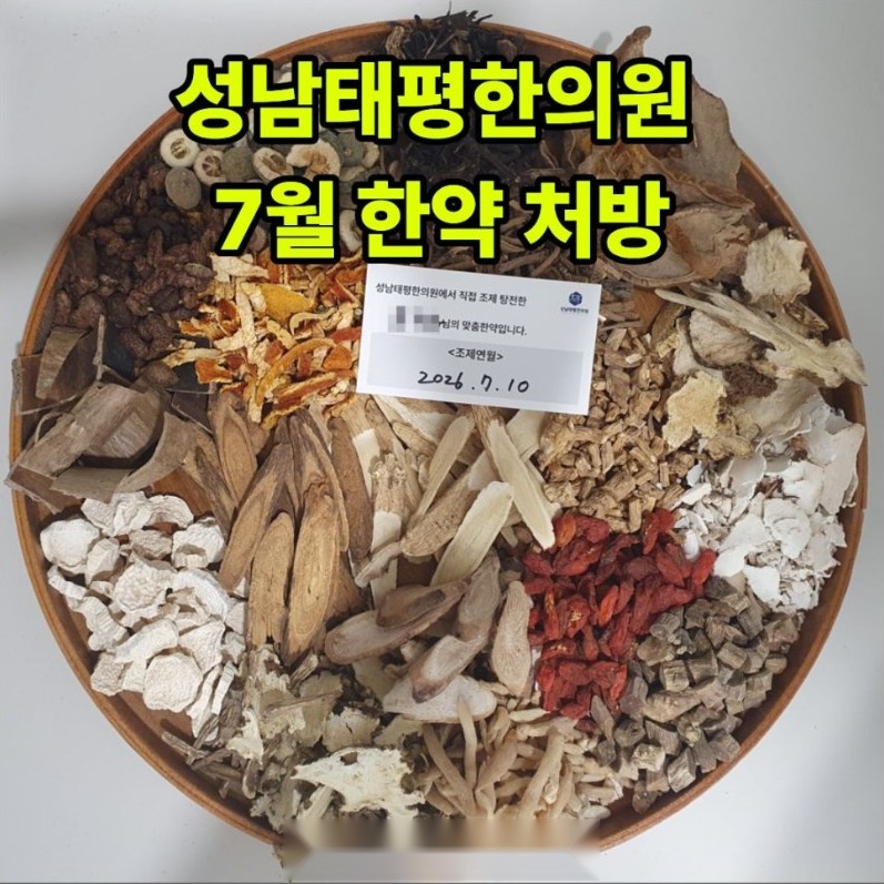 2026년 7월 원내 조제·탕전 한약 사진