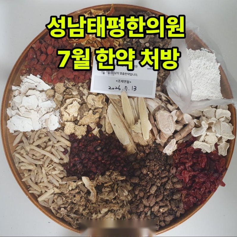 2026년 7월 원내 조제·탕전 한약 사진