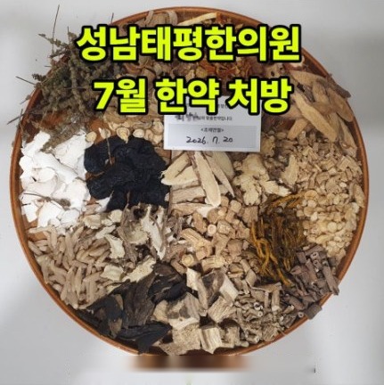 2026년 7월 원내 조제·탕전 한약 사진