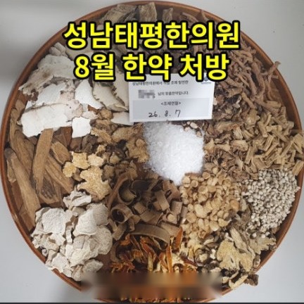 2026년 8월 원내 조제·탕전 한약 사진