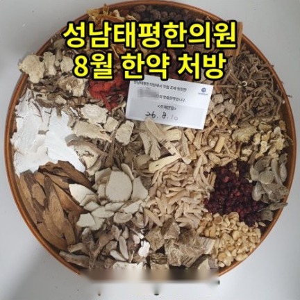 2026년 8월 원내 조제·탕전 한약 사진