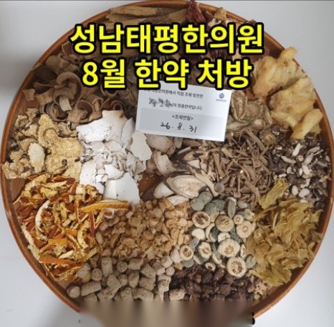 2026년 8월 원내 조제·탕전 한약 사진